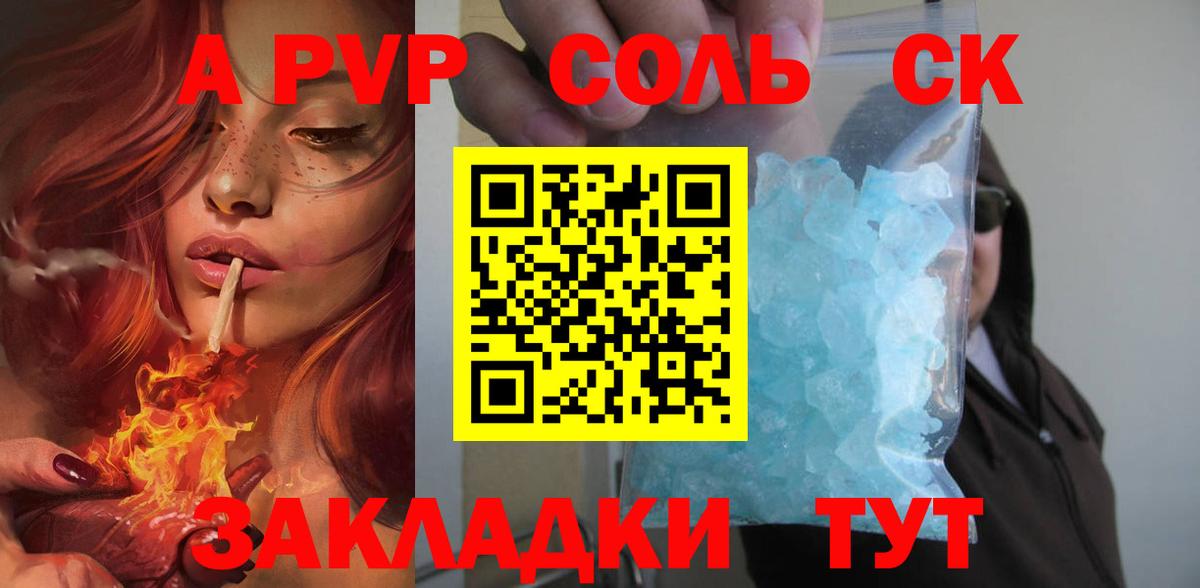 A PVP кристаллы Сертолово