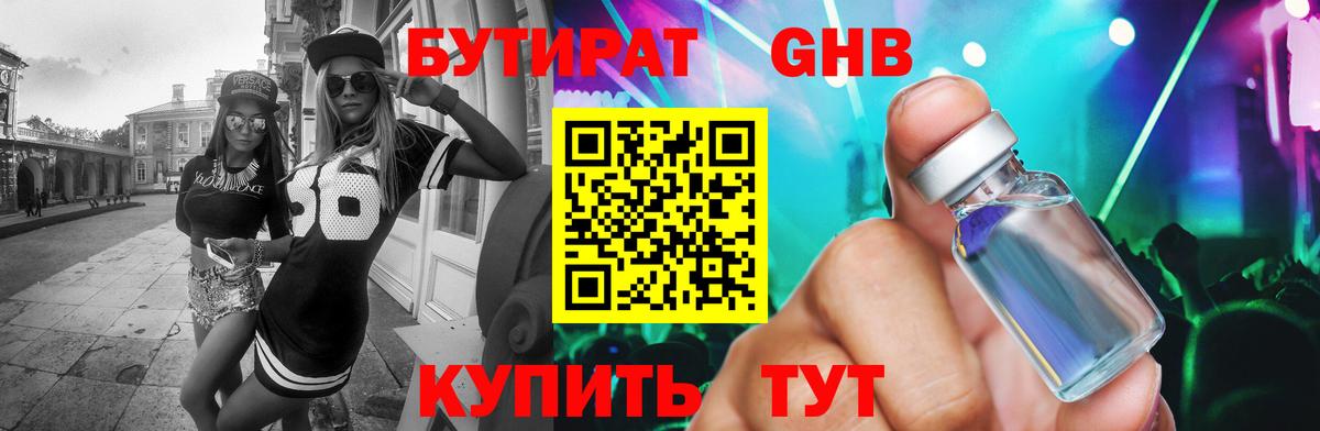 БУТИРАТ 99%  Вход с VPN  Бутират  Сертолово 