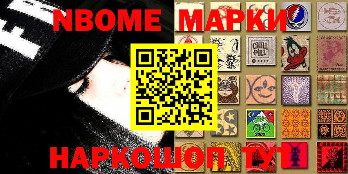 Сертолово  Марки 25I-NBOMe 1500мкг  Наркотические марки  Вход с VPN 